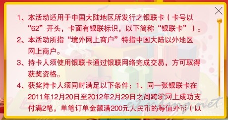 银联境外网上支付满2笔,单笔满200元,可获价值
