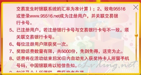 银联境外网上支付满2笔,单笔满200元,可获价值