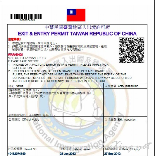 台湾自由行手续办理