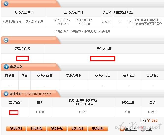 晒单了:西安-扬州,机票100+150,有往返的哦,还