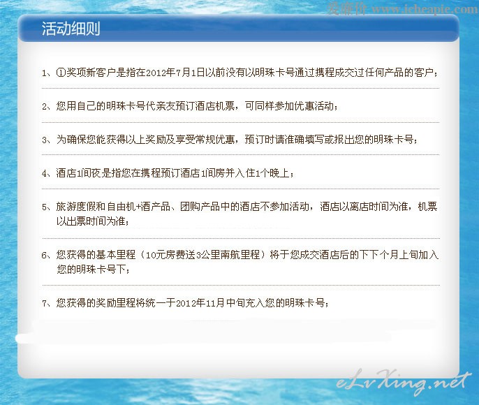 《定惠选酒店送南航里程活动》提供携程耍赖证据和后续报