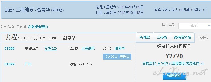 南航后国庆节 上海=加拿大温哥华机票 5000多
