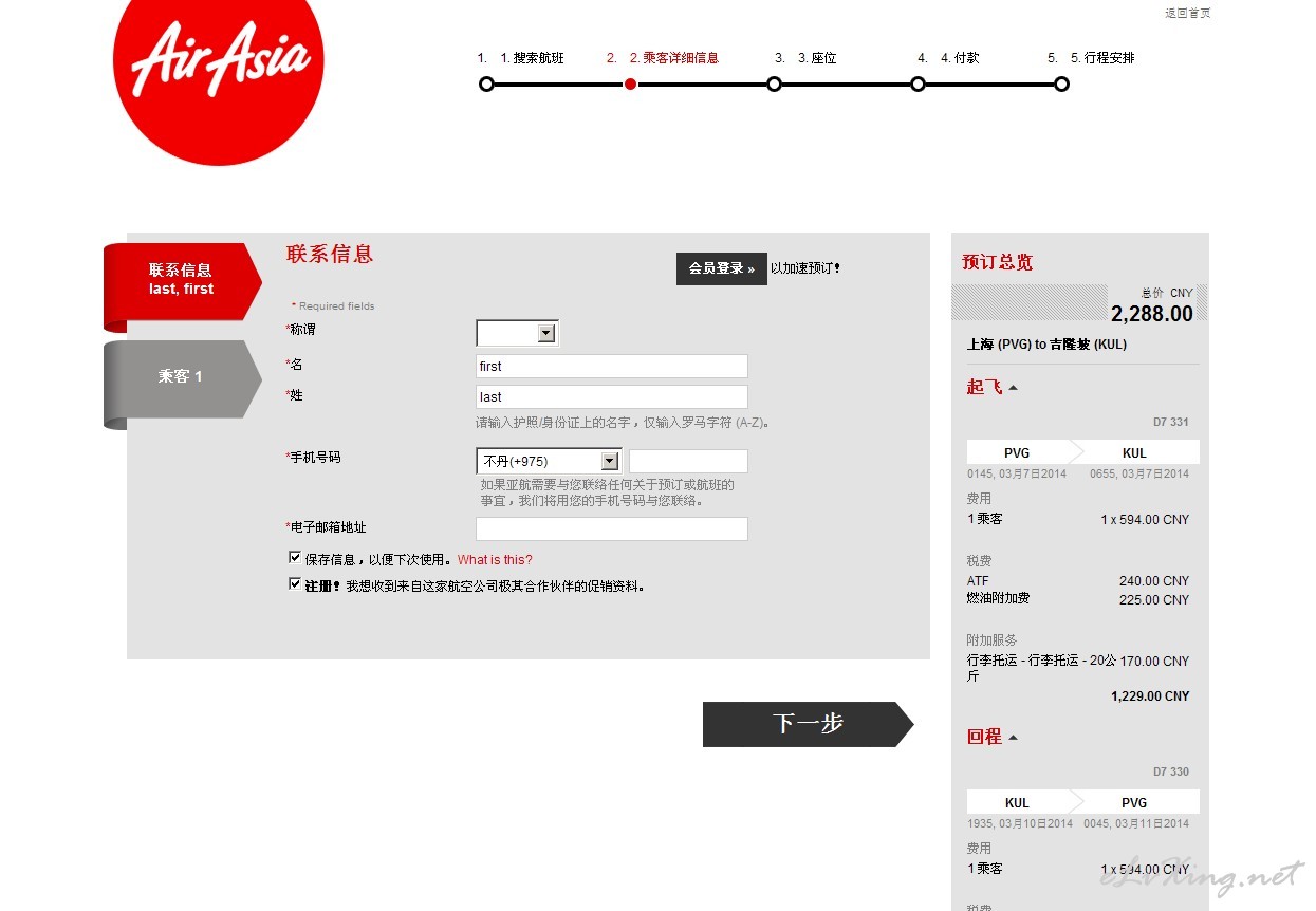 预定亚航机票系统会自己登出-E旅行网