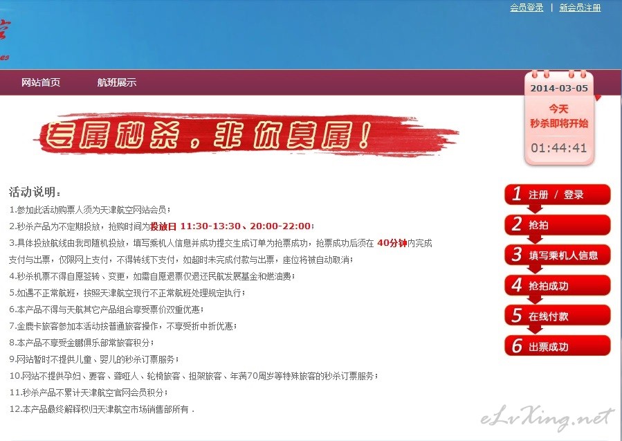 天津航空国内机票允许随飞机免费托运行李的重