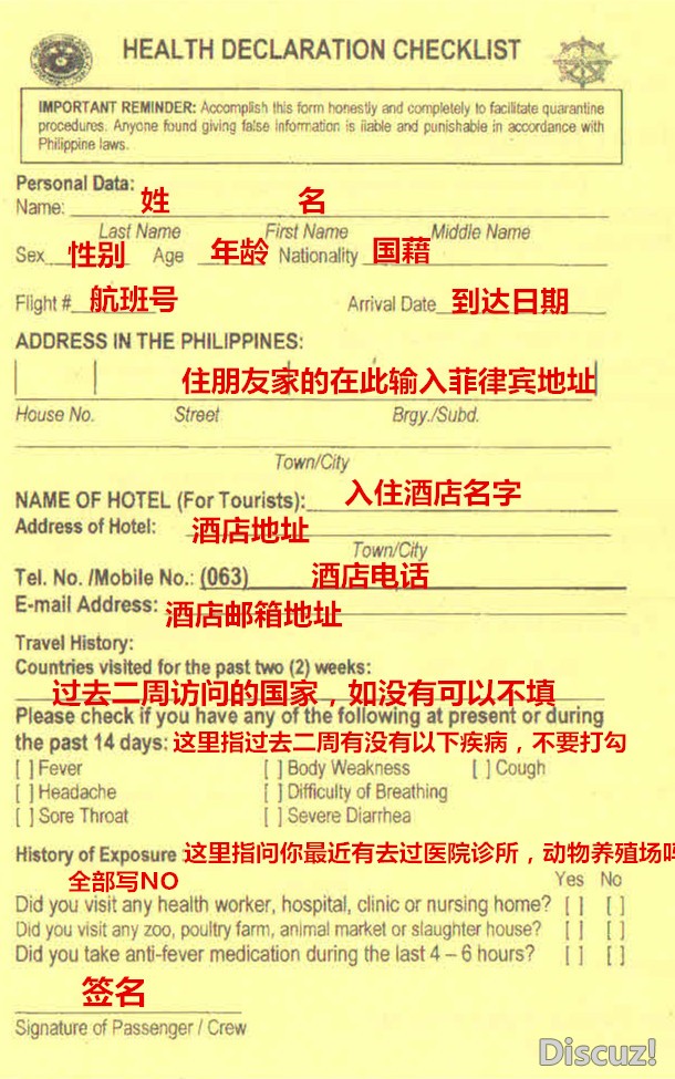 最新菲律宾入境卡，海关申报单填写攻略，-E旅行网 -
