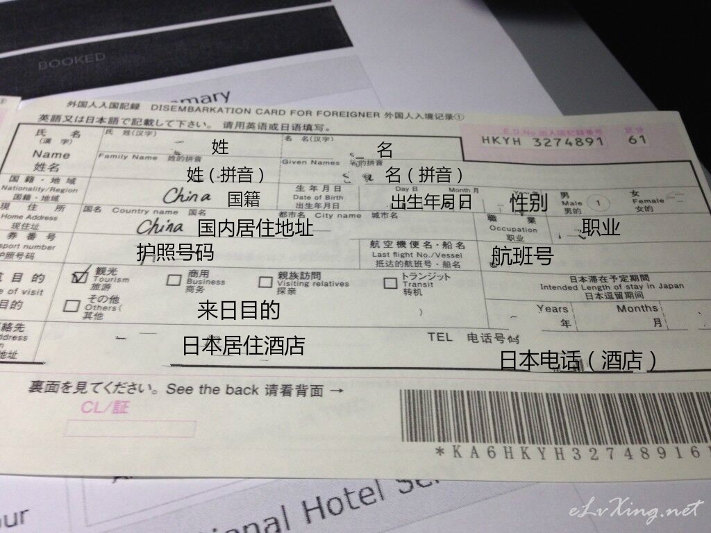 日本出入境及海关申报单(2015年2月)-E旅行网