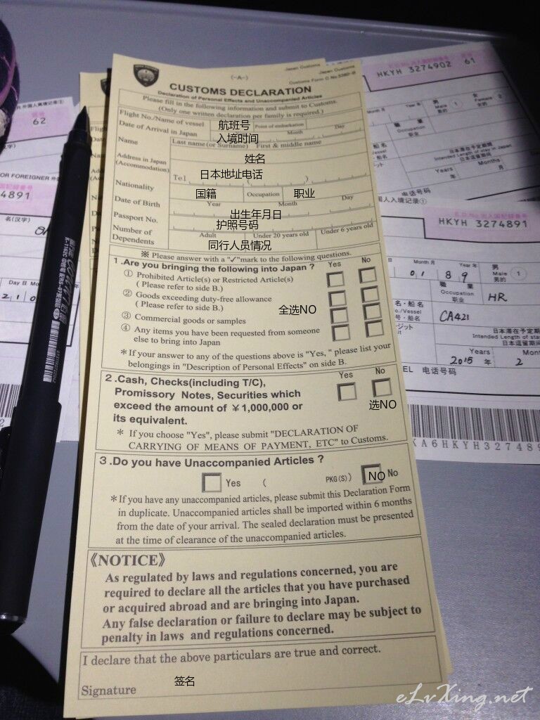 日本出入境及海关申报单(2015年2月)-E旅行网