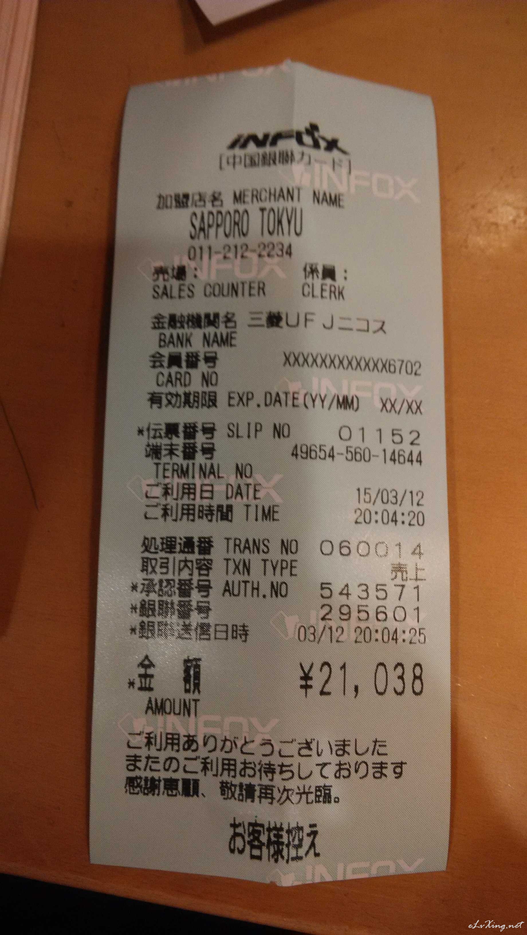 日本购物之新退税政策实例分享(以札幌购物为例)-E旅行网 -