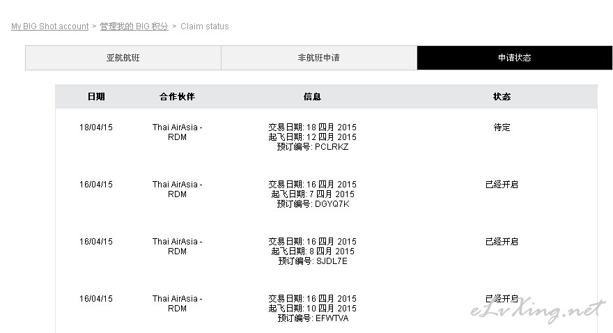请问补登积分后,查询状态显示已经开启是什么