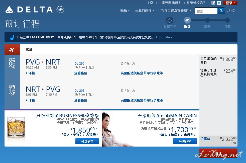 达美航空 上海往返东京含税机票 2032元-E旅行