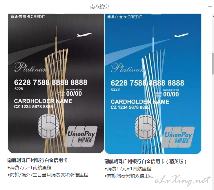 天朝人都有,你怎能没有——南航明珠广州银行联名卡