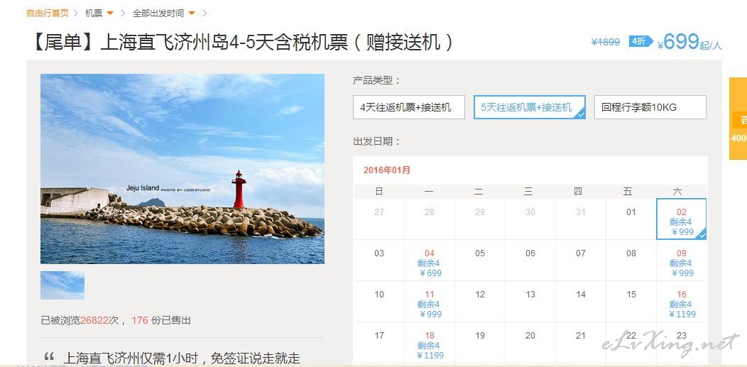【蚂蜂窝】1.2出发!上海直飞济州岛4天含税机