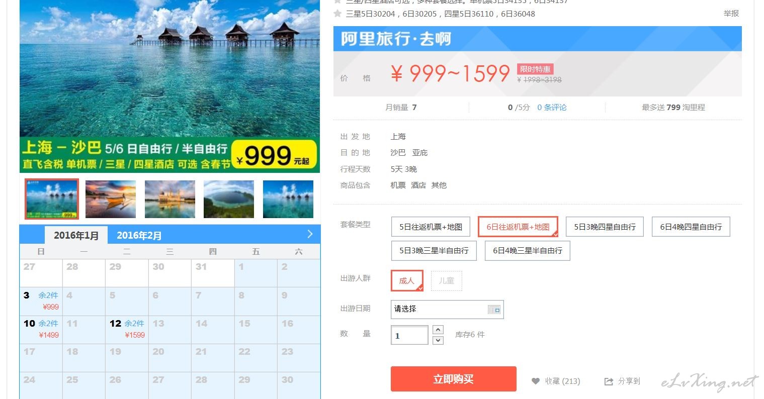 上海直飞马来西亚沙巴6日往返含税机票999