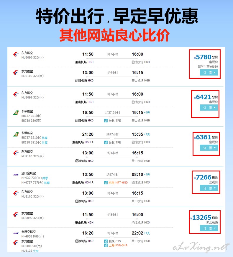 杭州-北海道4-5天往返含税机票同办日签享拒签