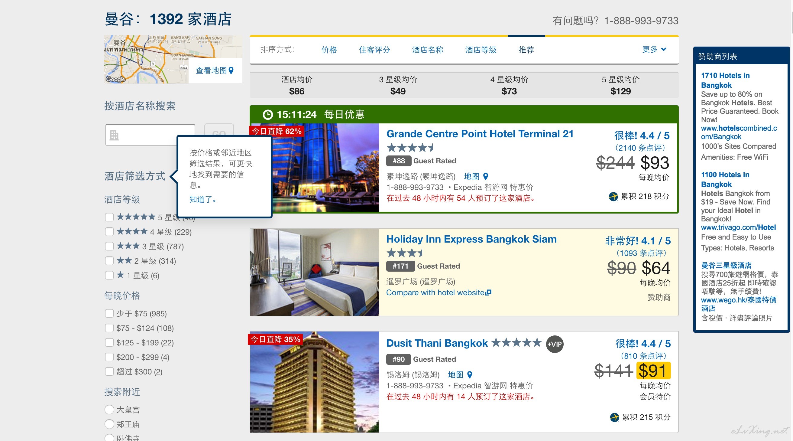 【手把手系列】Expedia预定酒店步骤图解-E旅