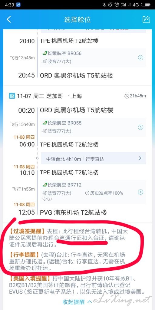 怎么看是不是中转联程 062131zov8m7az40nkm633.jpg