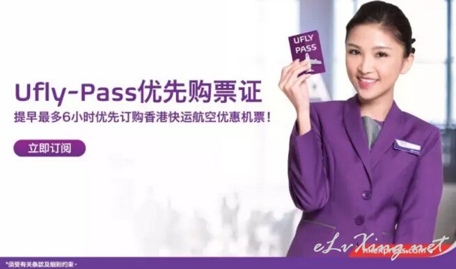 你会订购么?香港快运Ufly-Pass优先购票证 提前