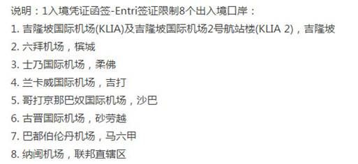 入境凭证函签限制8个出入境口岸.jpg