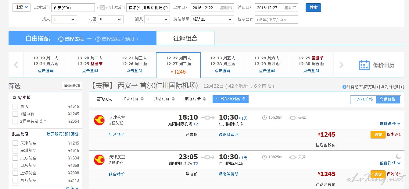 天津航空 西安往返首尔 11月12月价格也不错 1