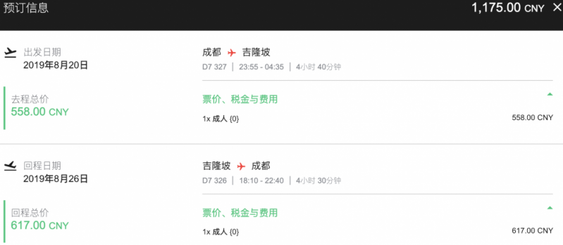 成都吉隆坡暑假1K1.png