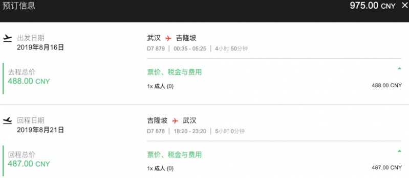 武汉吉隆坡暑假975.png