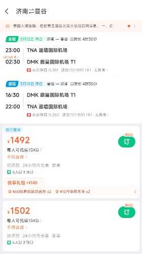 Screenshot_2024-04-22-19-24-59-256_com.tongcheng.android-edit.jpg