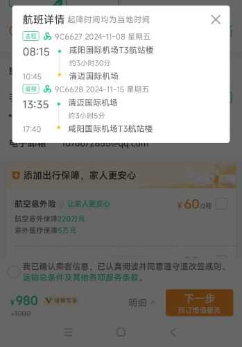 Screenshot_2024-09-30-09-02-45-528_com.china3s.android-edit.jpg