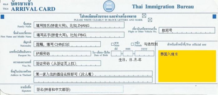 泰国入境卡正面.jpg