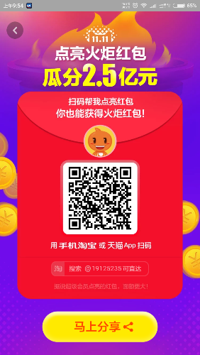 Screenshot_2017-10-21-09-54-11-823_com.taobao.taobao.png
