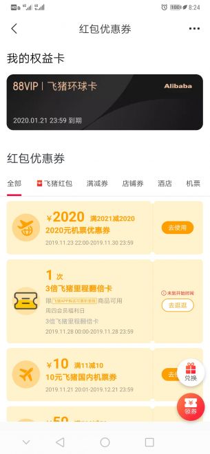 Screenshot_20191124_082449_com.taobao.trip.jpg
