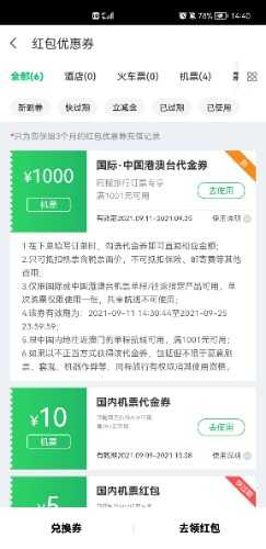 Screenshot_20210911_144010_com.tongcheng.android.jpg