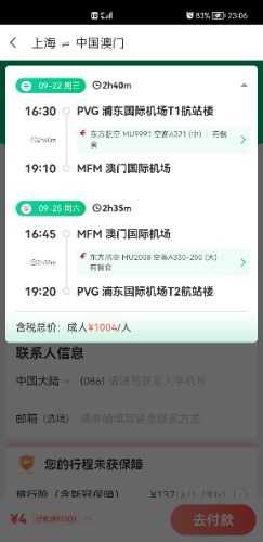 Screenshot_20210911_230608_com.tongcheng.android.jpg